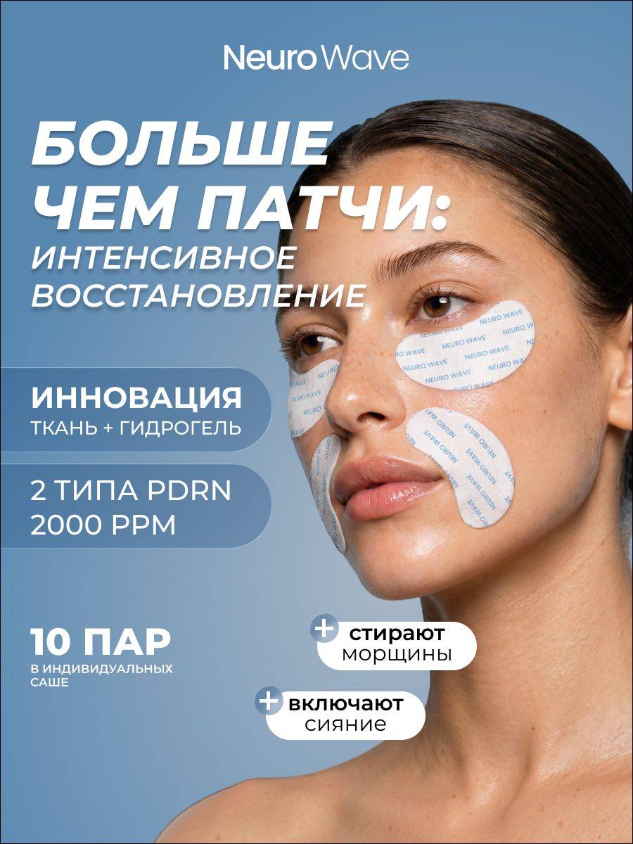 Neuro Wave Eye Patches 110 g