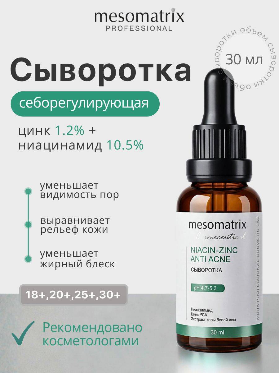 MESOMATRIX Serum 30 ml
