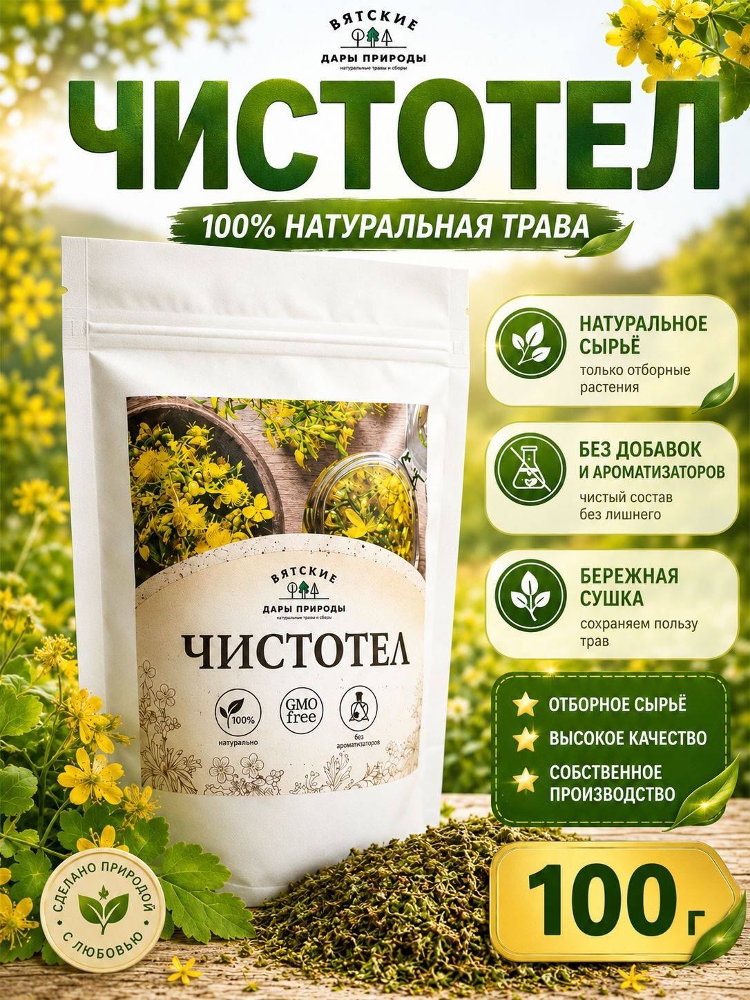 Vyatka Gifts of Nature Greater Celandine Herbal Blend 100 g