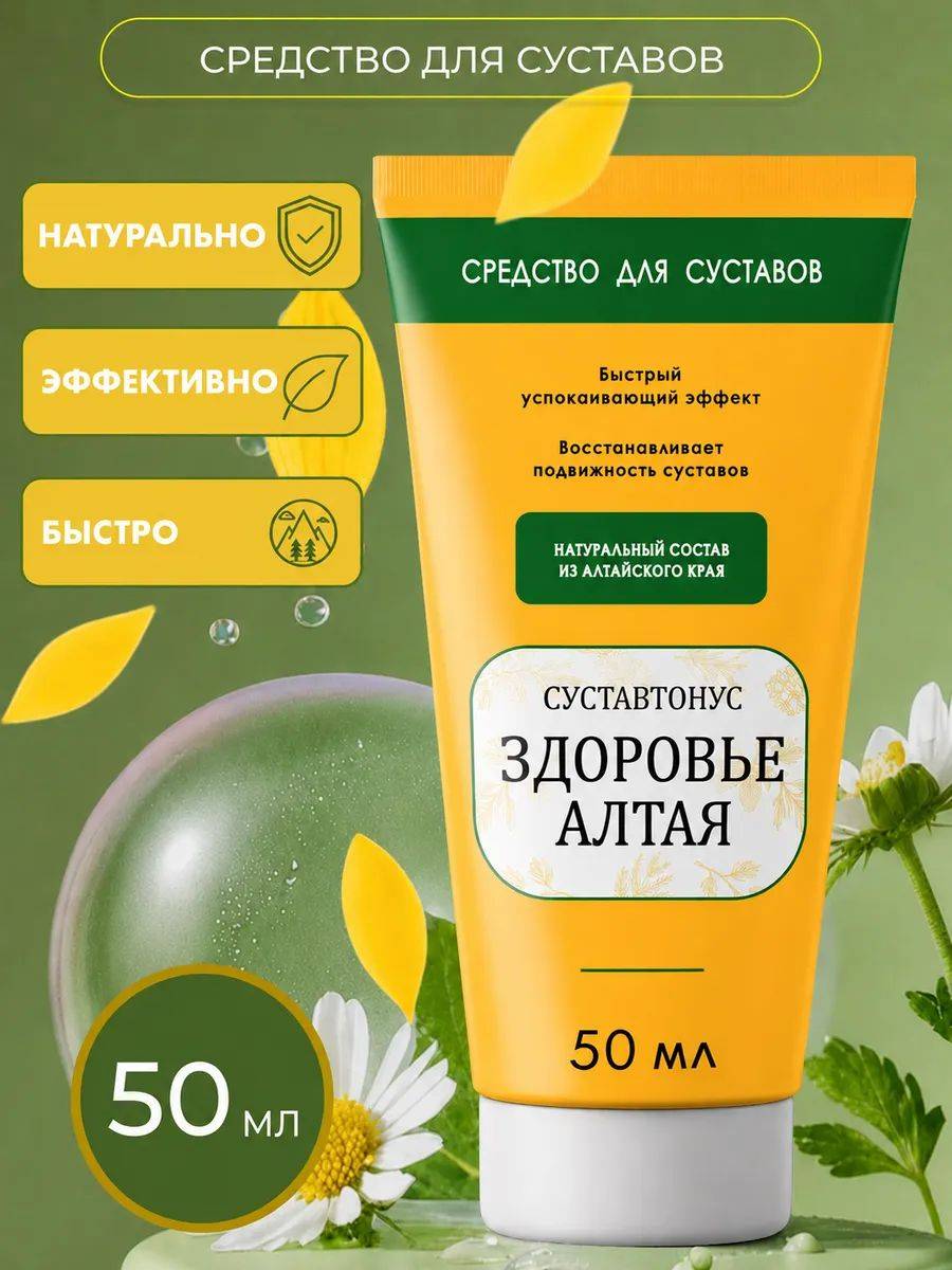 Suavtonus Joint Care Ointment 50 ml