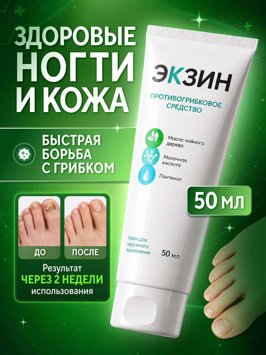 Kuban Organic Group Exin Antifungal Nail Ointment, 50ml