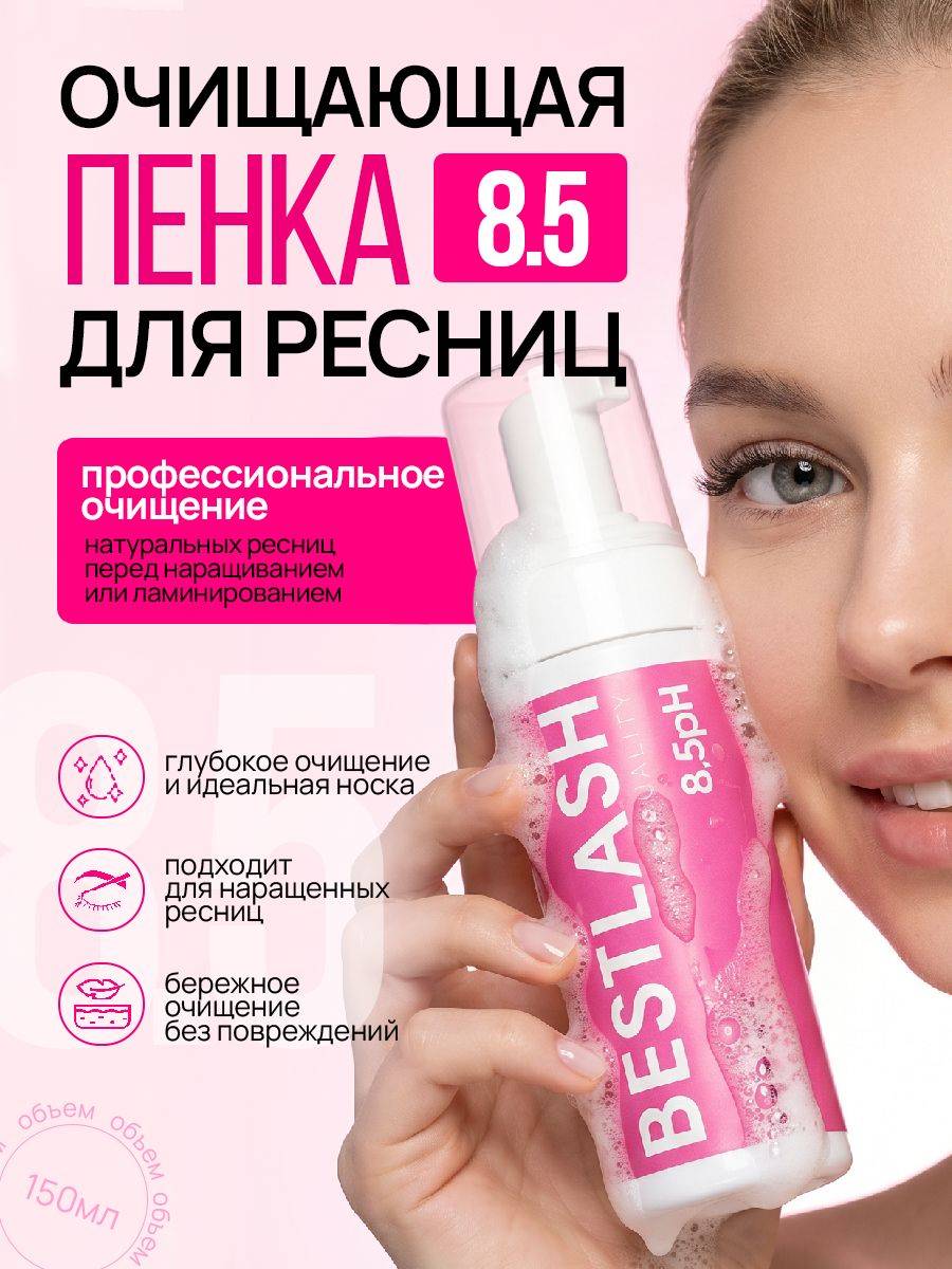BestLash 150 ml