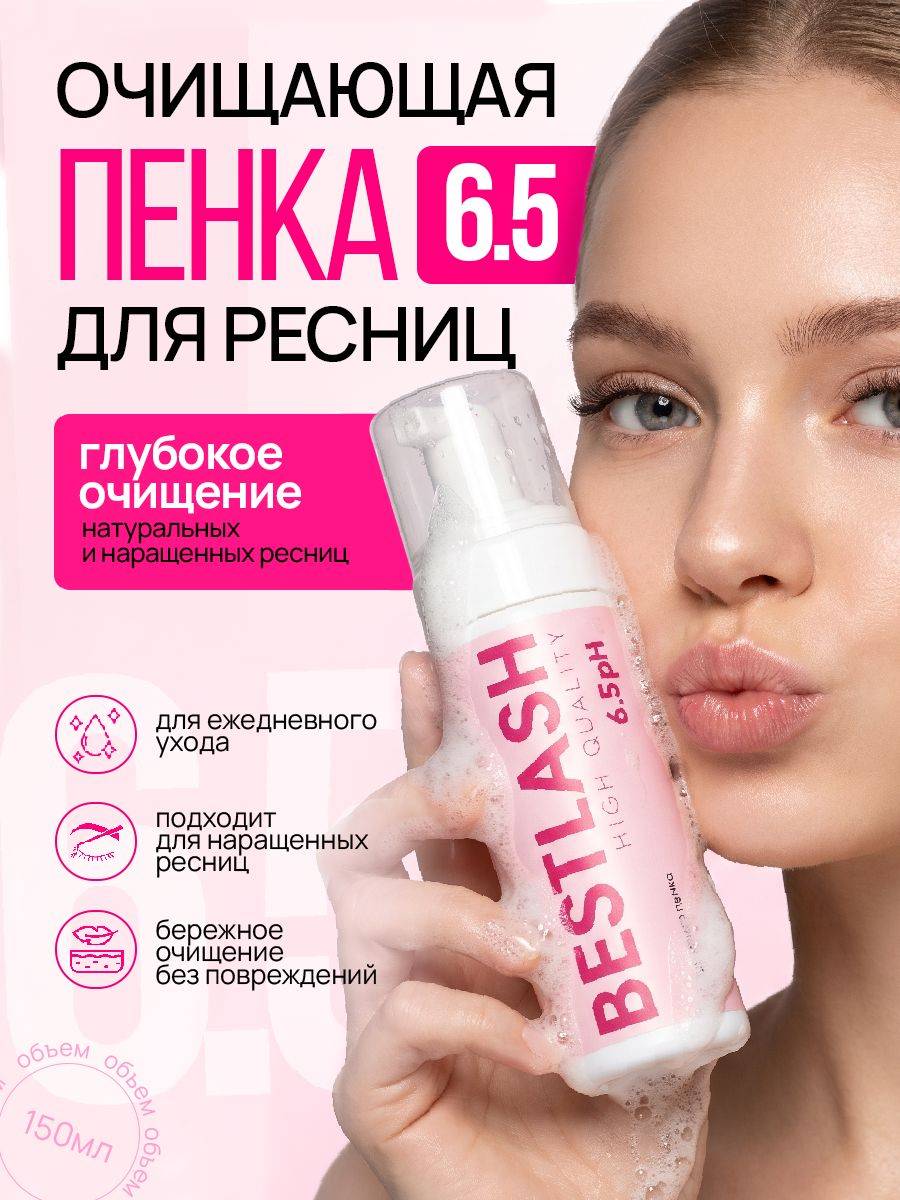 BestLash 150 ml