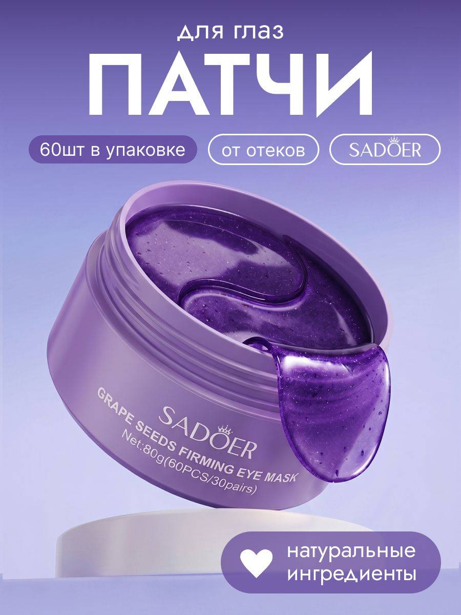 SADOER Puffiness Anti-Wrinkle Eye Patches 60 Count