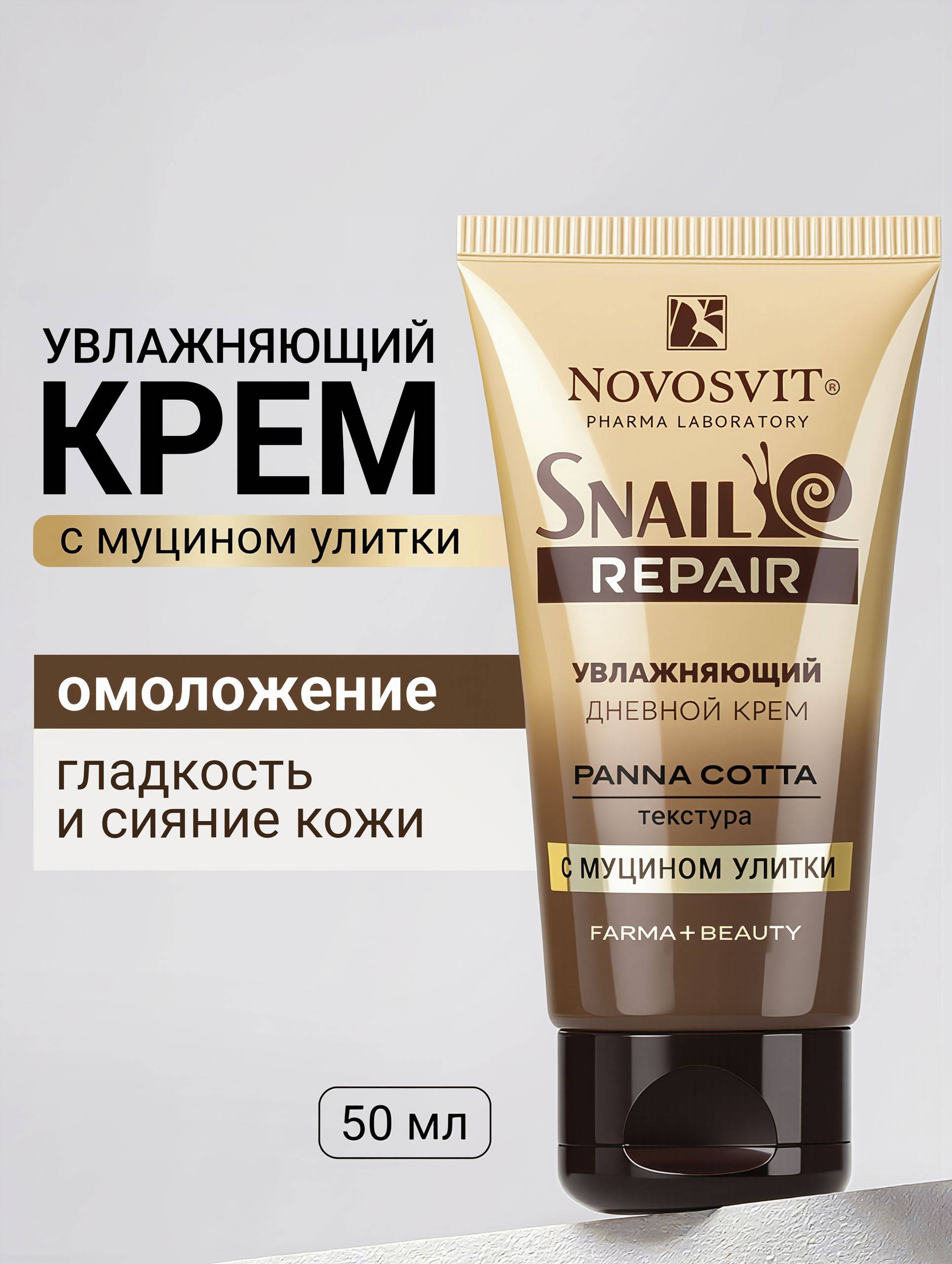 Novosvit Panna Cotta Moisturizing Day Face Cream 50 ml