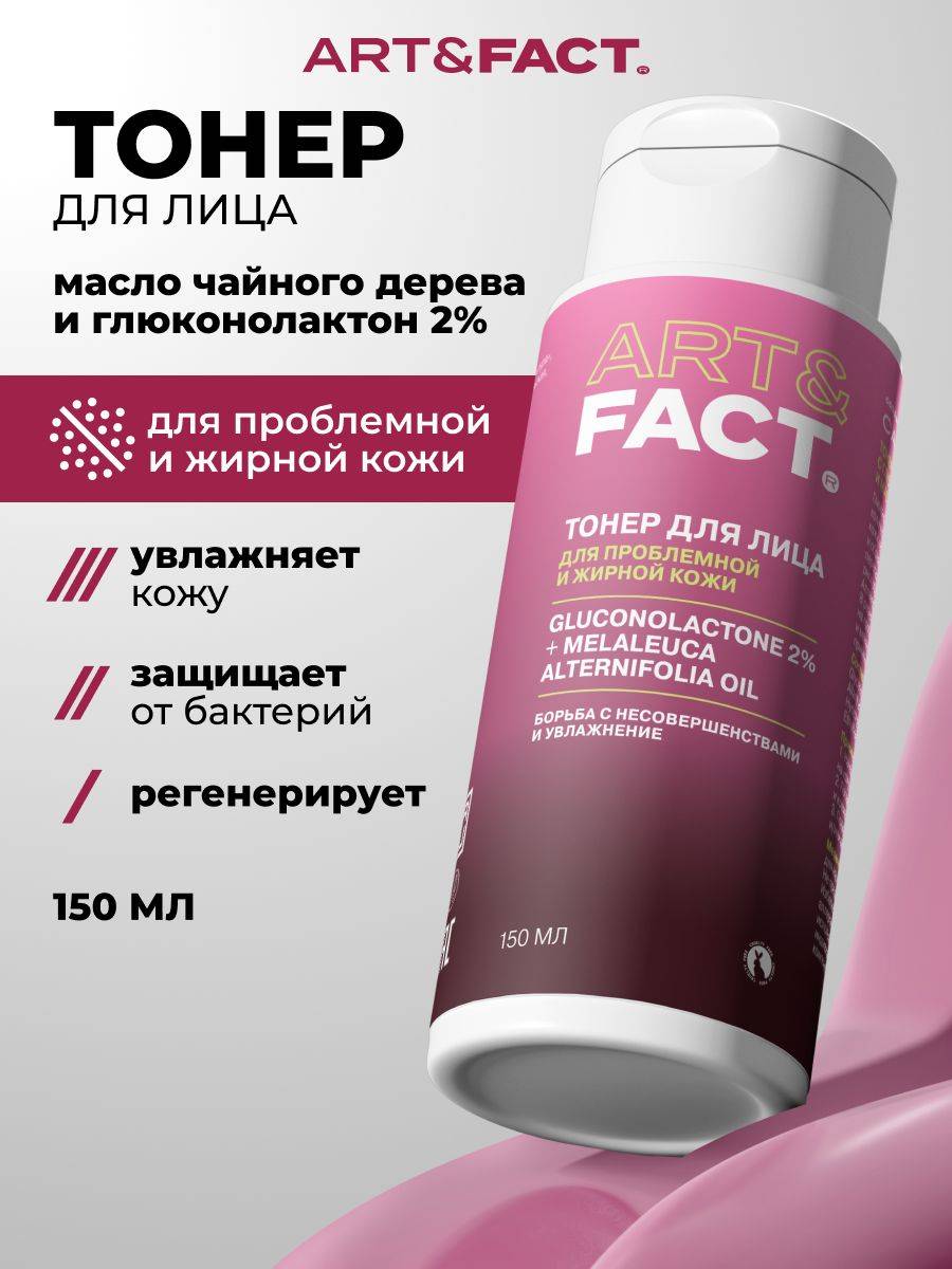 ART&FACT. Oil 150 ml