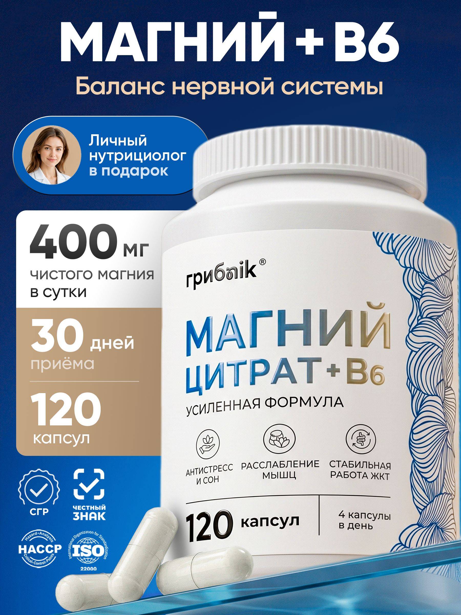GribNik Magnesium Citrate with B6 capsules, 120 count