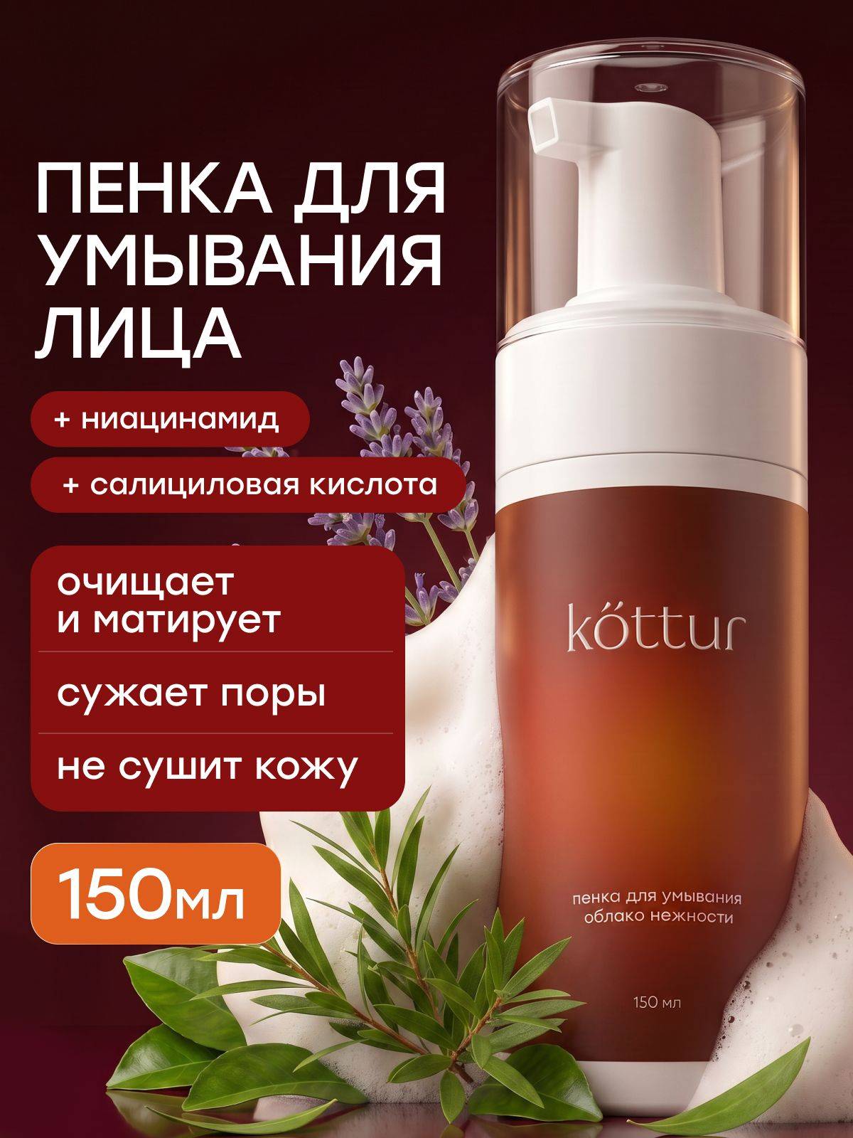Kottur 150 ml