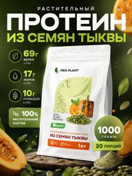 Proplant Pumpkin Seed Protein, 1000 g, 30 Servings #1