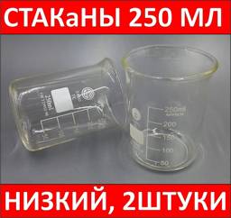 Laboratory Low Form Beaker with Scale 250 ml Pack of 2 #1