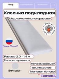 TM Kolorit Medical Underpad PVC 200x140 cm 1 Pack #1