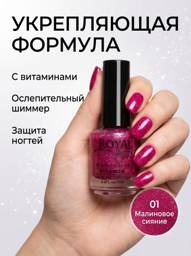 ROYAL Manicure Nail Polish 18 ml Glossy #1