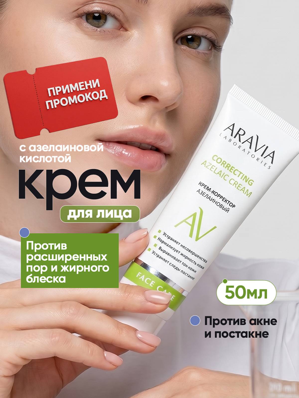 ARAVIA Laboratories Face Cream 50 ml