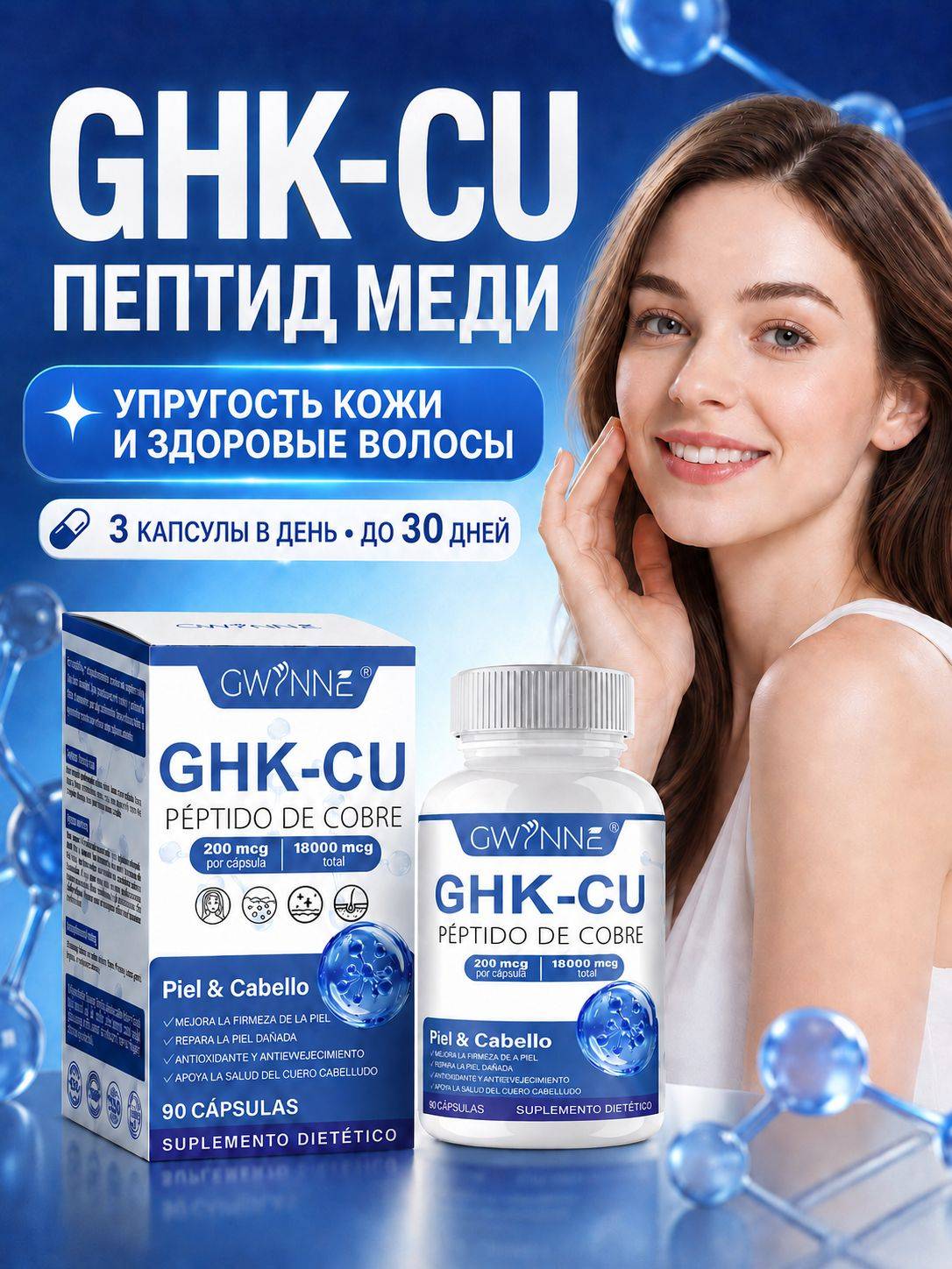 Anderlen GHK-Cu Copper Peptide Capsules 90 Pack