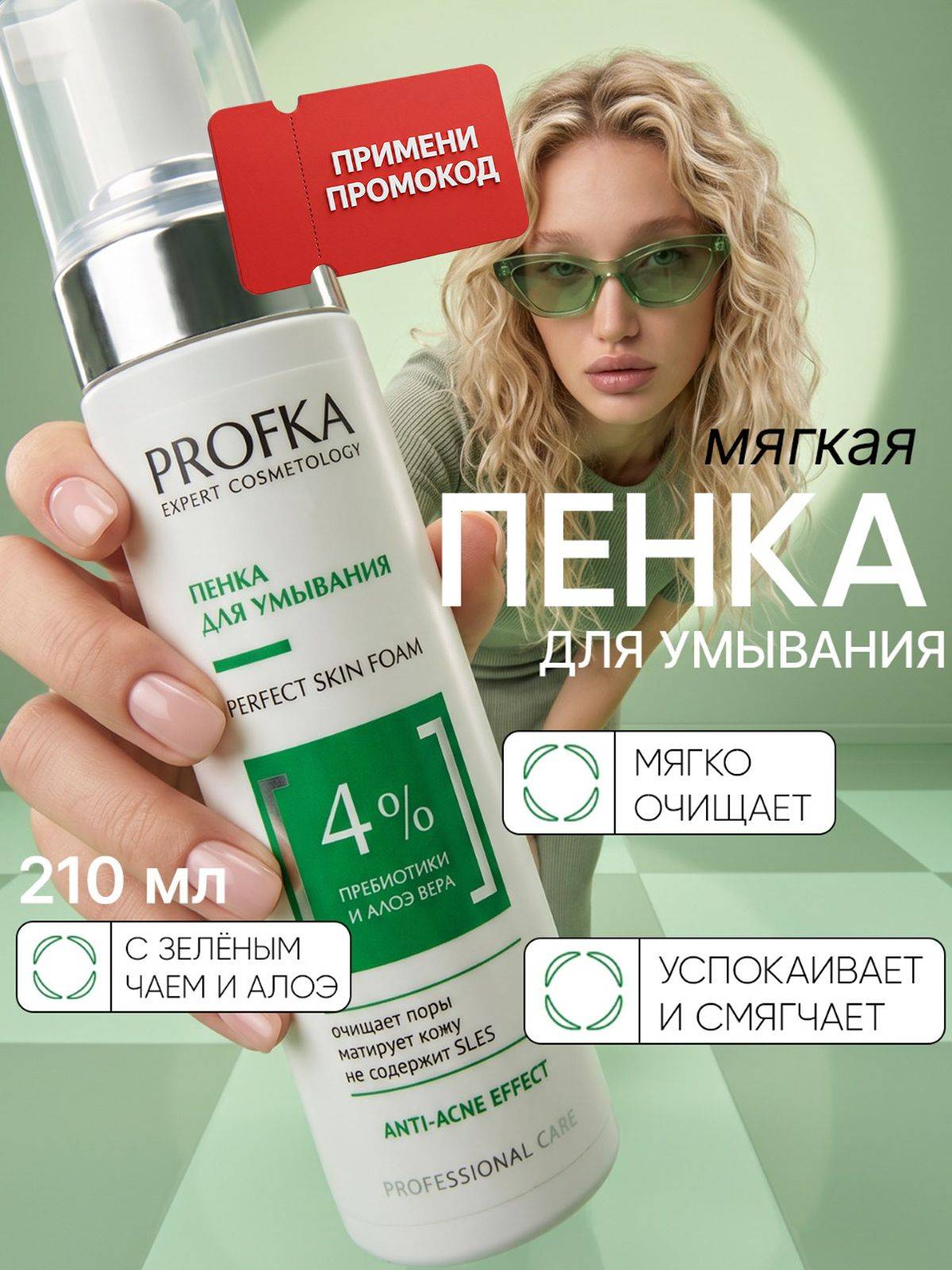 PROFKA 210 ml
