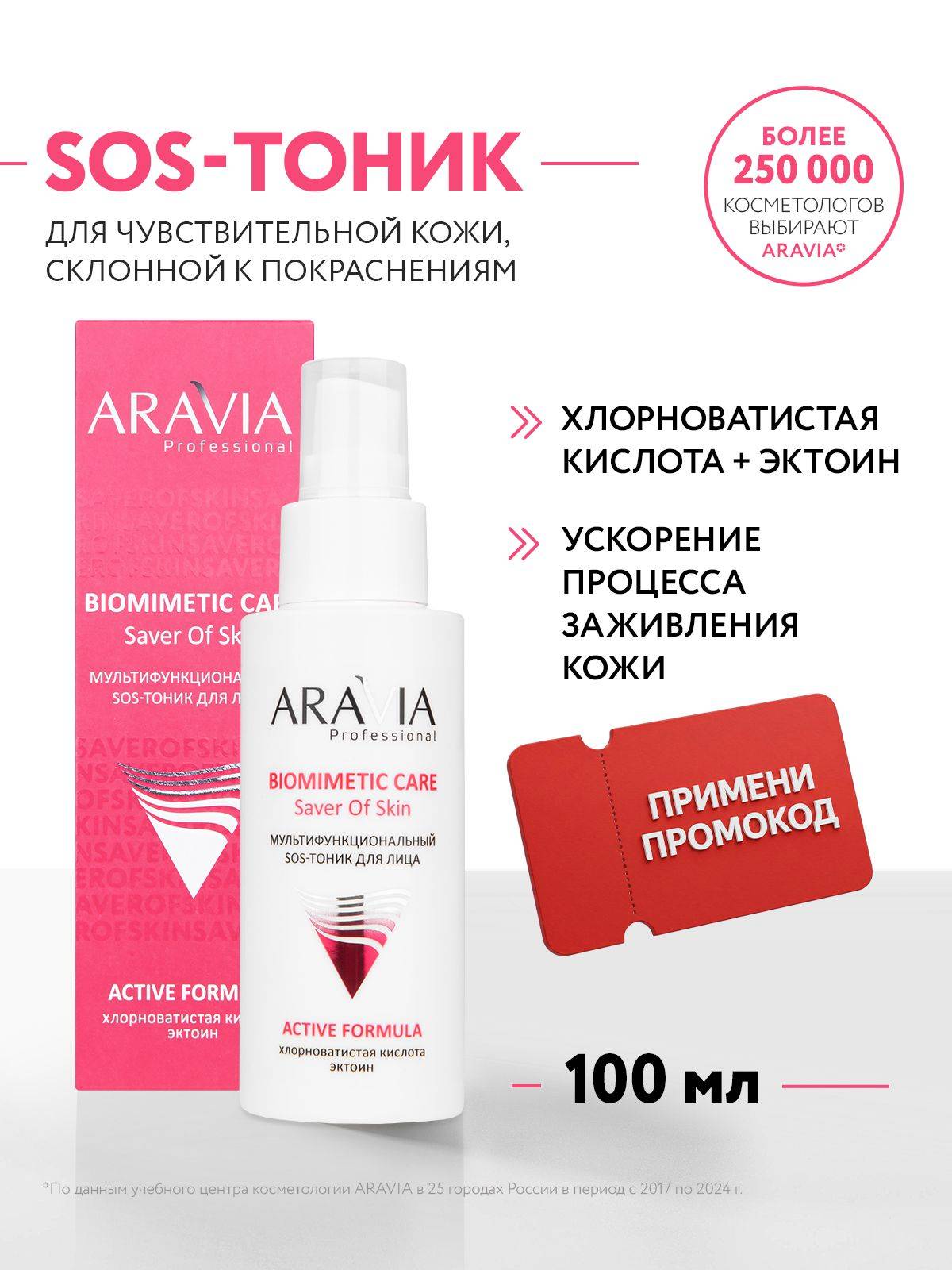 ARAVIA Professional Spray 100 ml