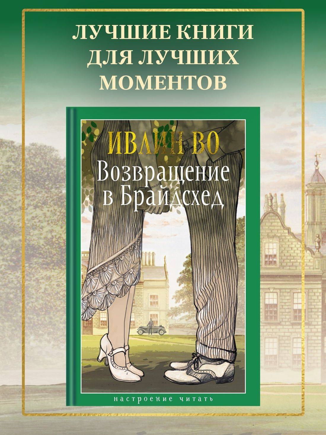 Возвращение в Брайдсхед | Brideshead Revisited