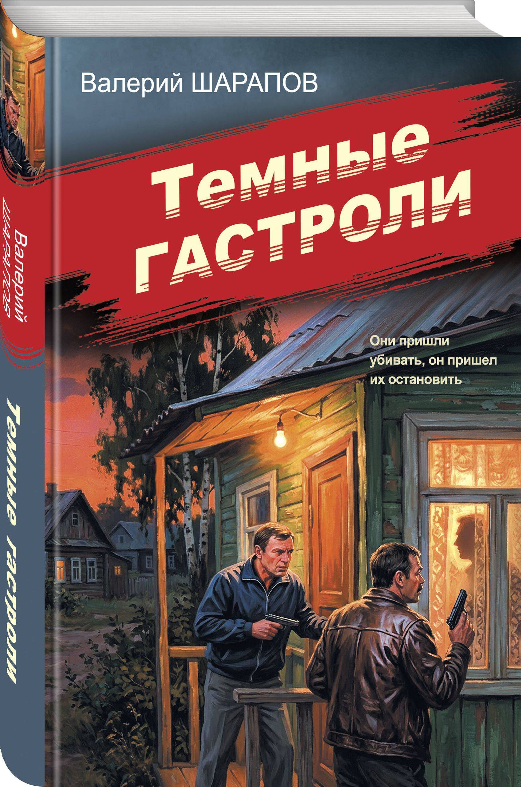 Темные гастроли | Dark Tour
