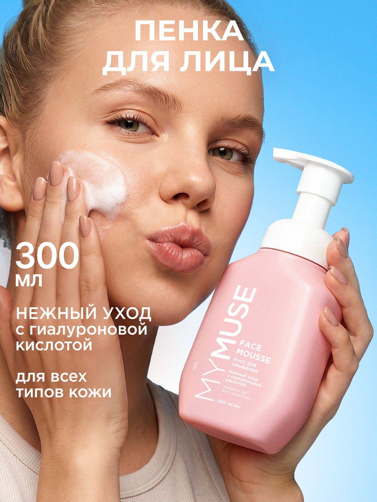 MY MUSE 300.1 ml