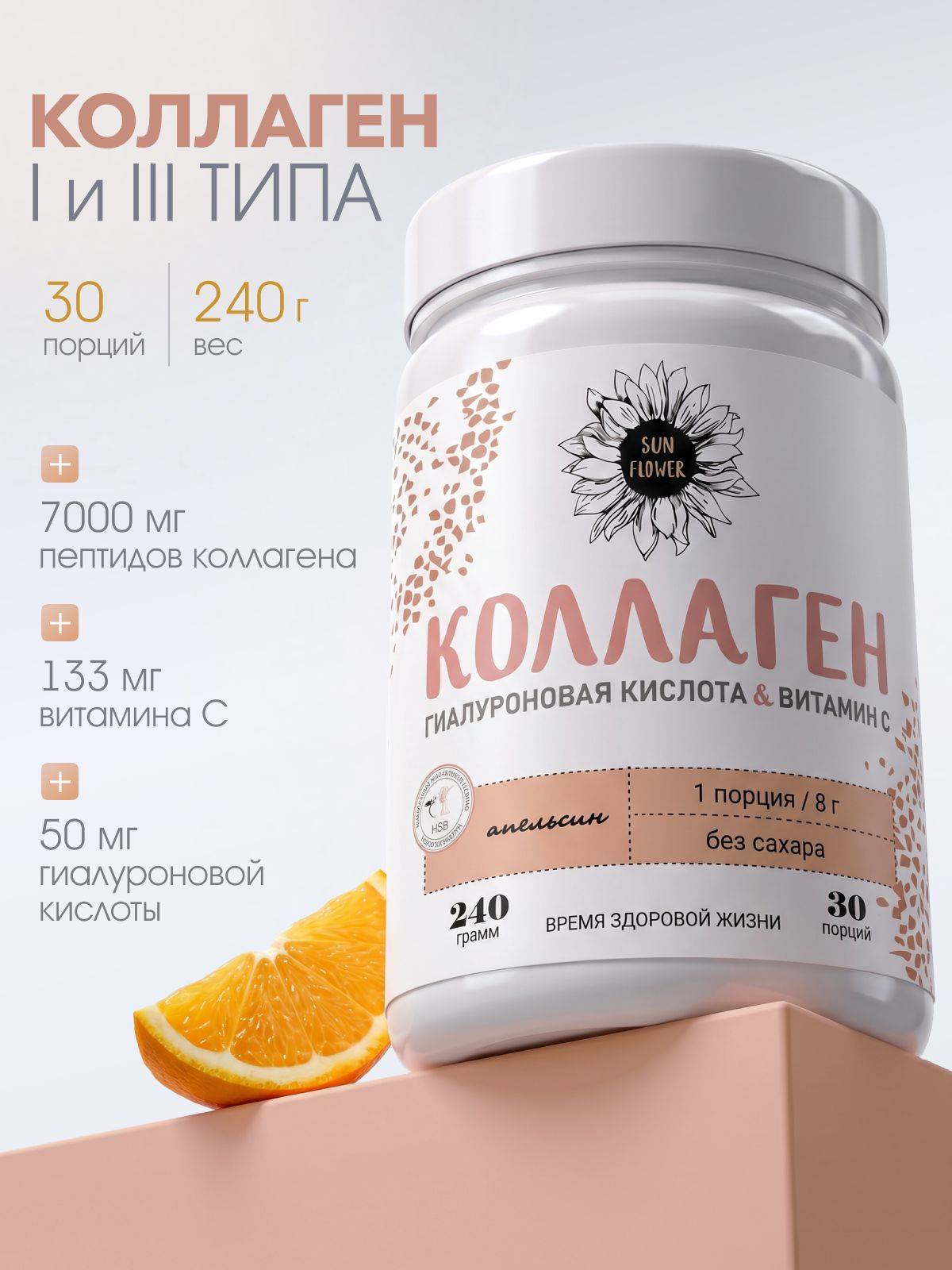 SUN FLOWER Hydrolyzed Collagen Powder Type 1 & 3 with Hyaluronic Acid and Vitamin C