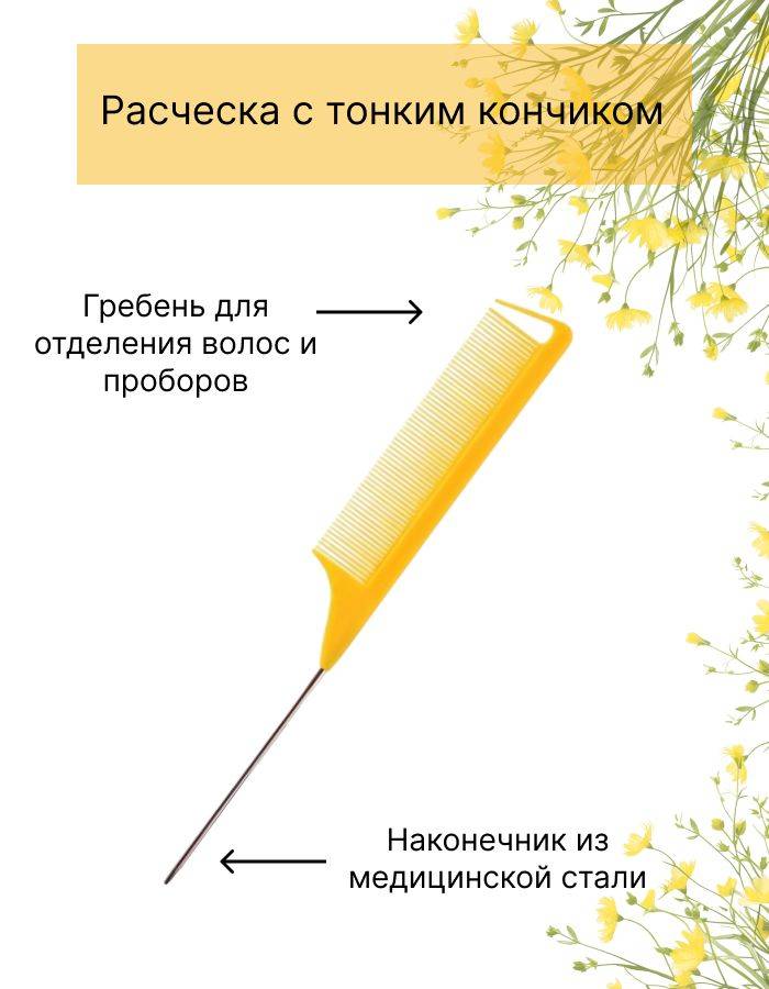 Tail Comb for Styling and Hair Coloring 1 Pack