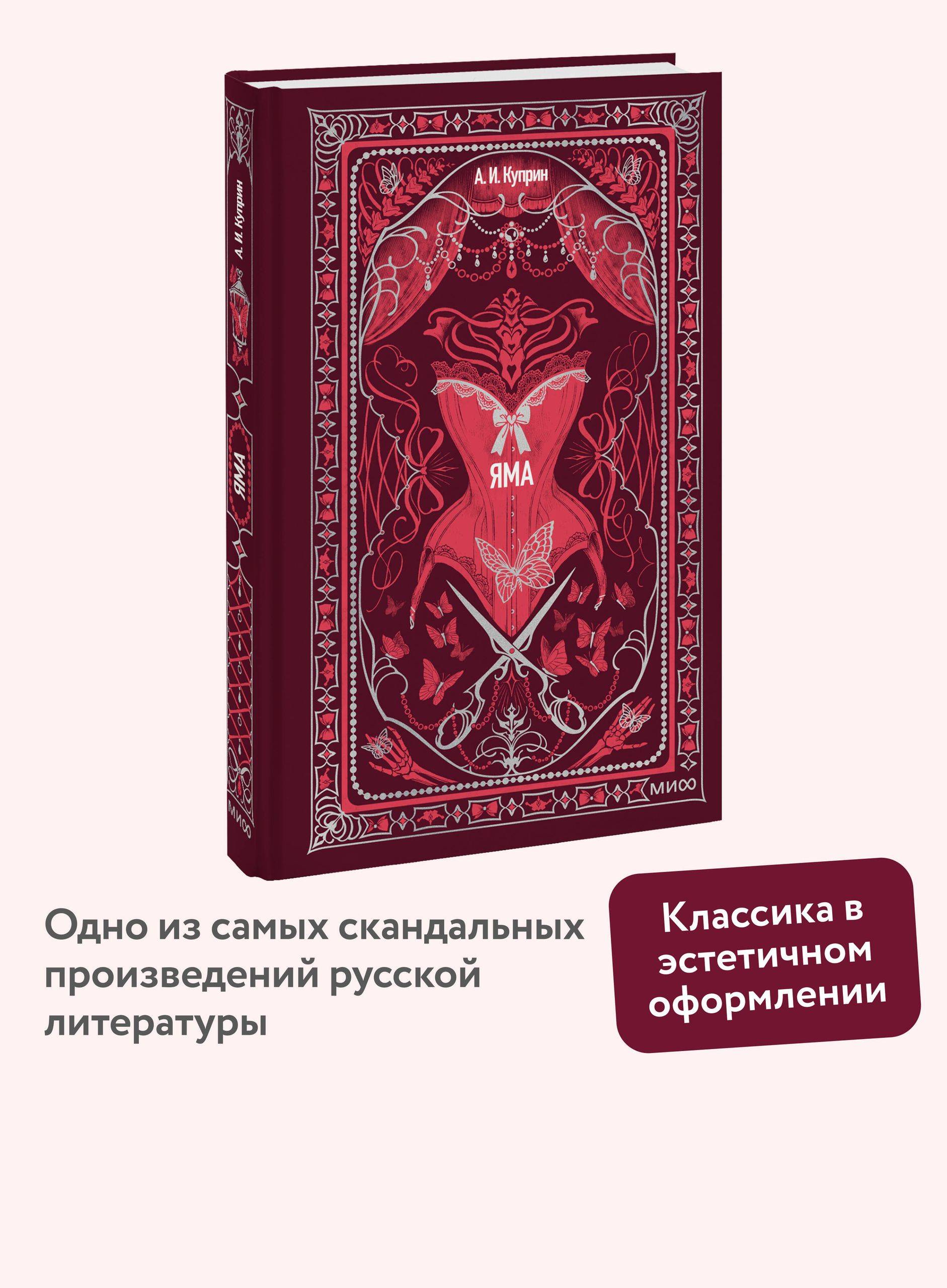 Яма. Вечные истории | A Historical Journey Through Time