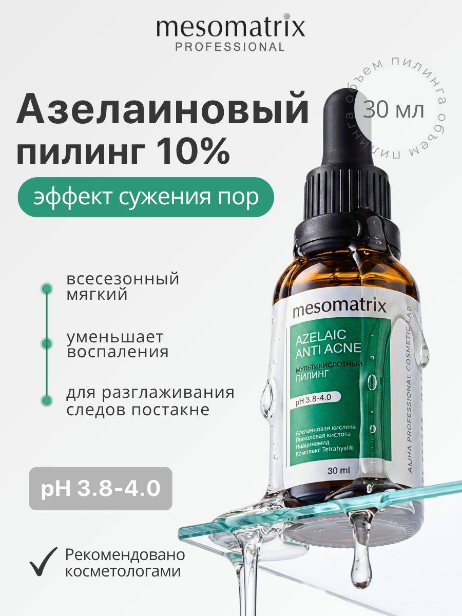 MESOMATRIX 30 ml