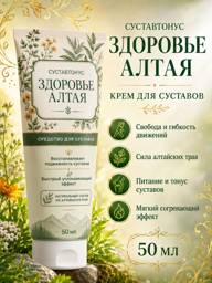 Sustavtonus Altai Joint Cream 51ml Tube #1