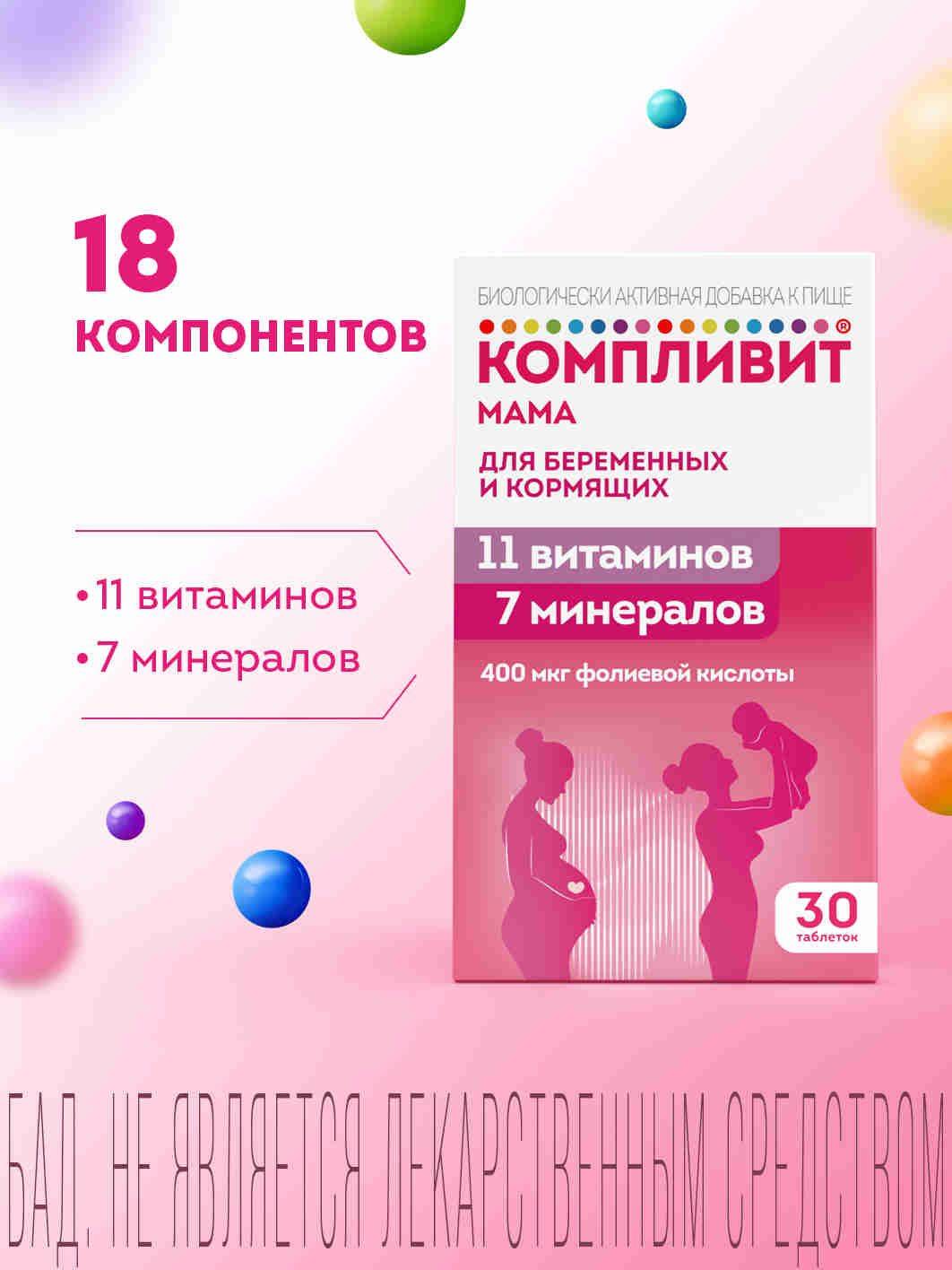 Complivit Mama Prenatal and Nursing Vitamin Tablets, 30 Count