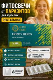 ALTYN SOLOK Herbal Suppositories with Garlic and Tansy 10 Pack Gel 10 Count #1