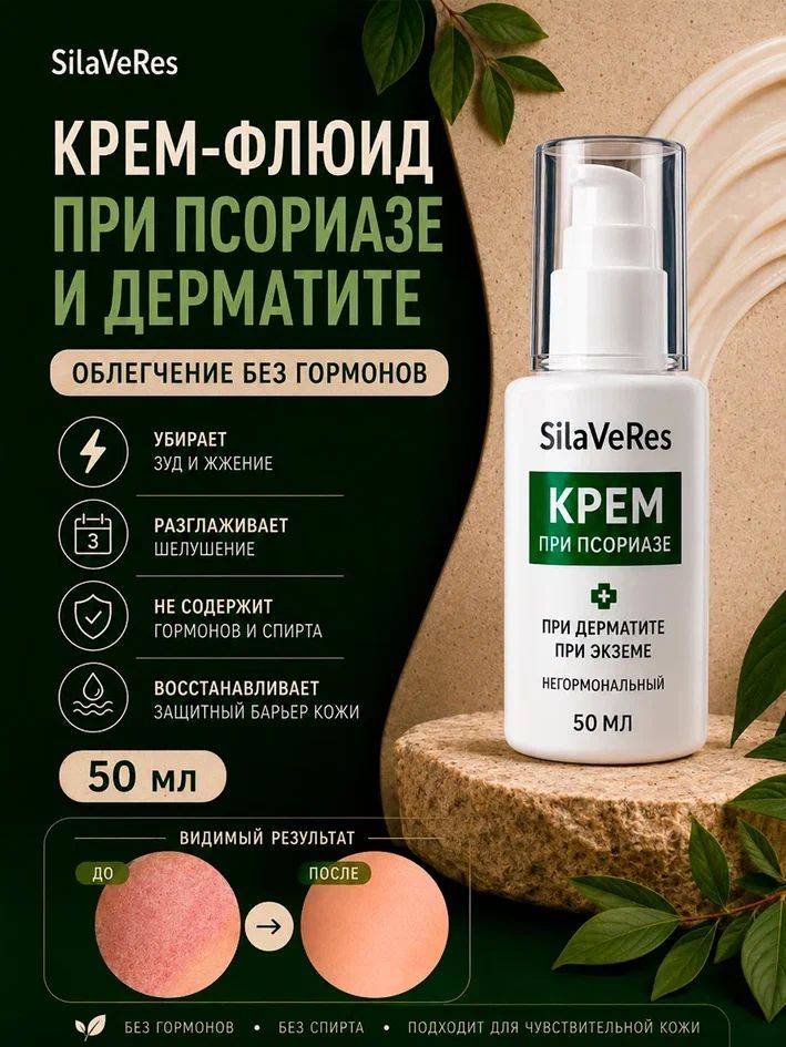 SILAVERES Cream 50 ml