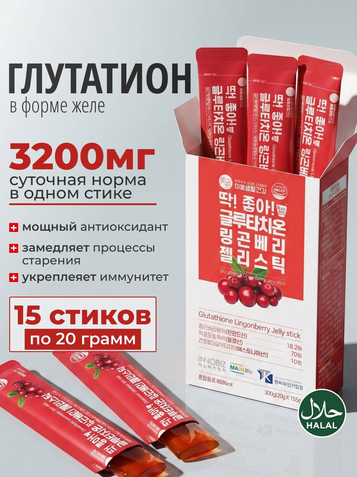 Mippeum Glutathione and Lingonberry Jelly Sticks, 15 Sachets