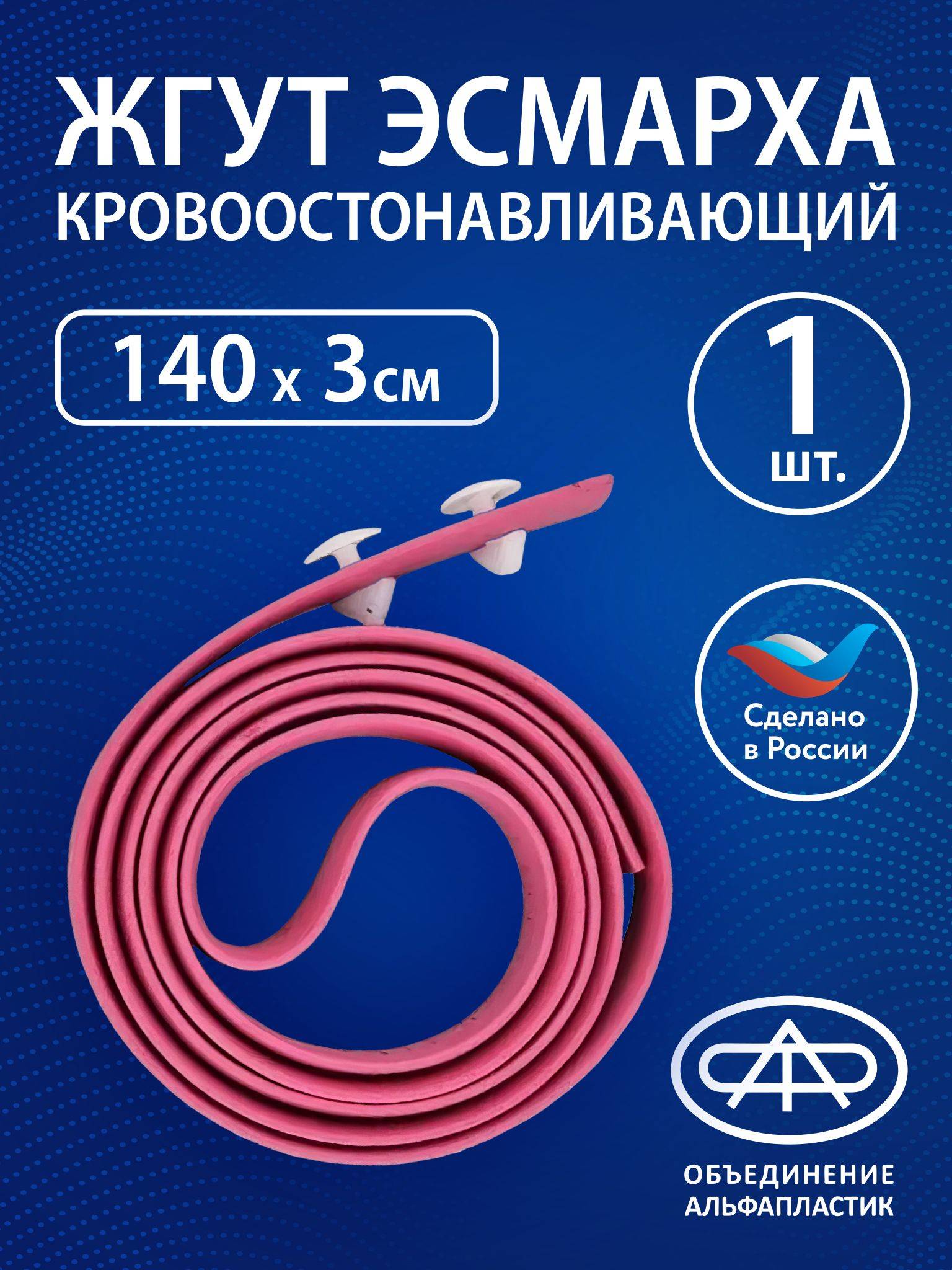 Eschmarch Tourniquet 1400mm Rubber