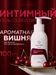 GELTEK Love Wild Cherry Intimate Gel 100ml #1