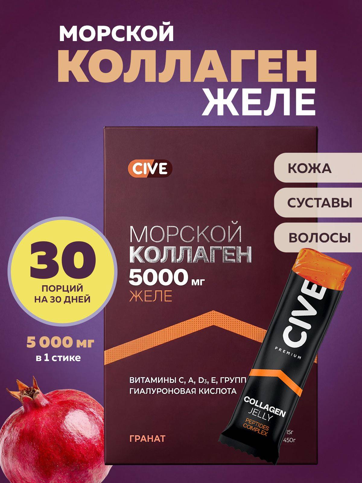 CIVE Marine Collagen Jelly Sticks Pomegranate 30 Sachets