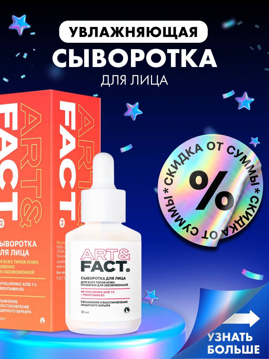 ART&FACT. Serum 30 ml