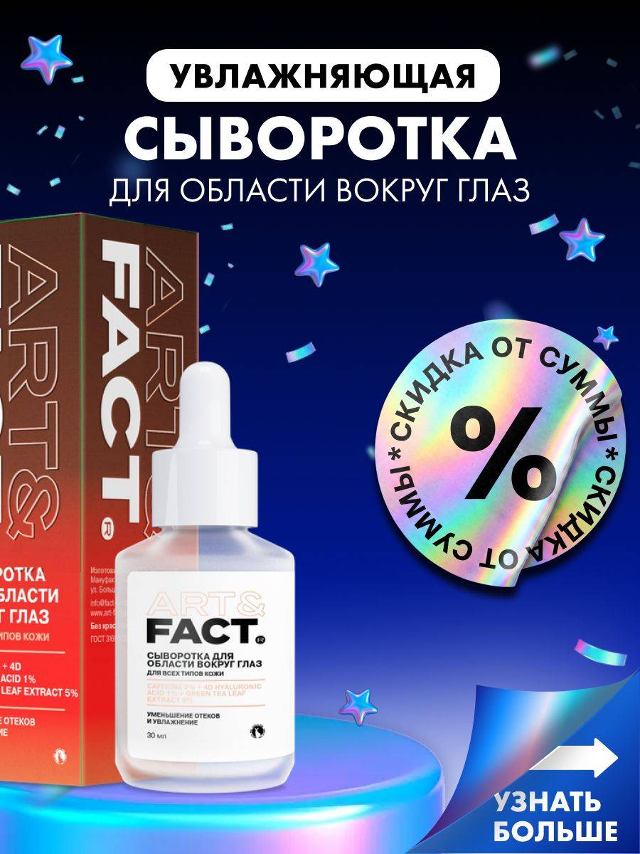 ART&FACT. Serum 30 ml