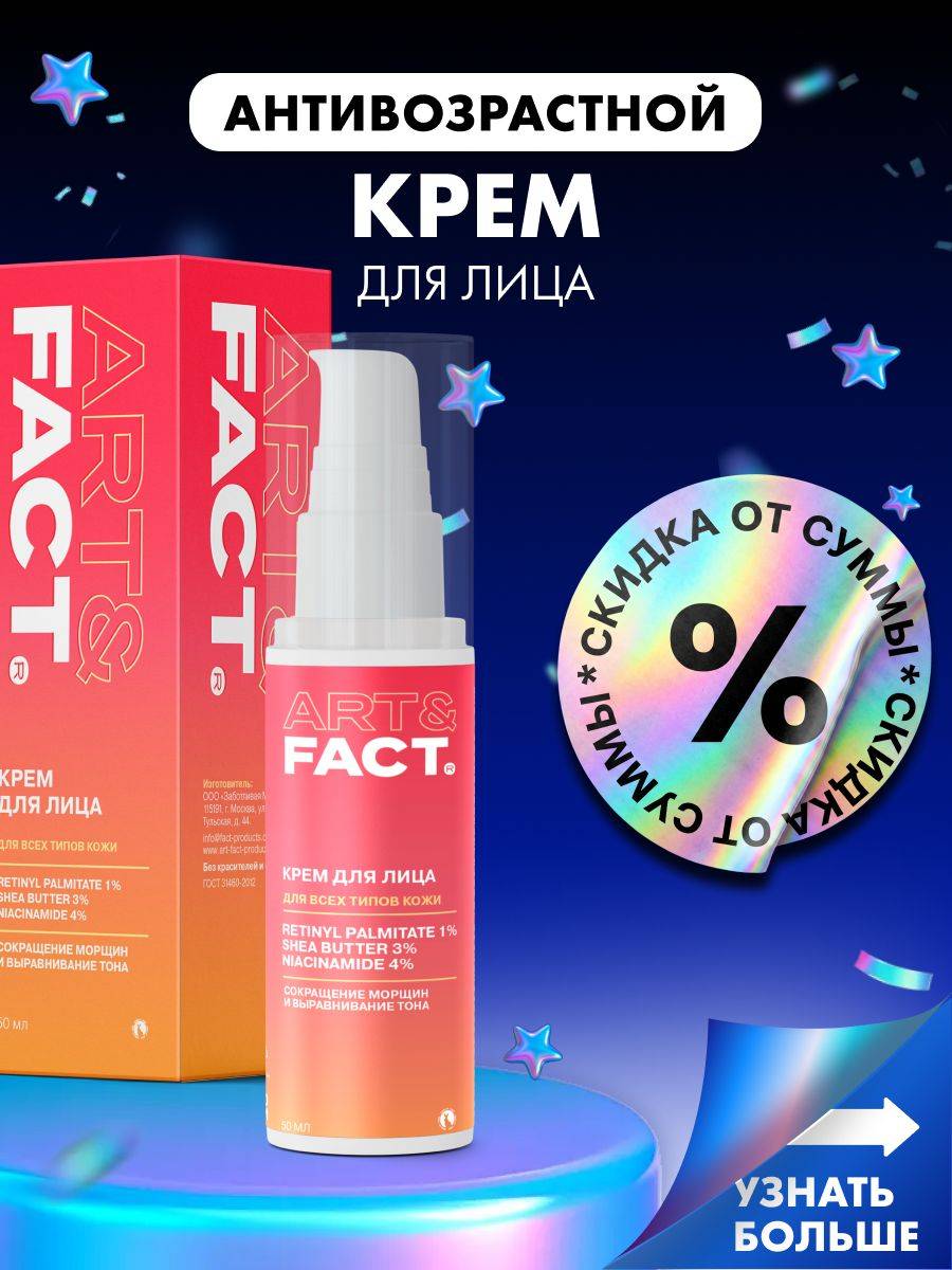 ART&FACT. Face Cream 50 ml