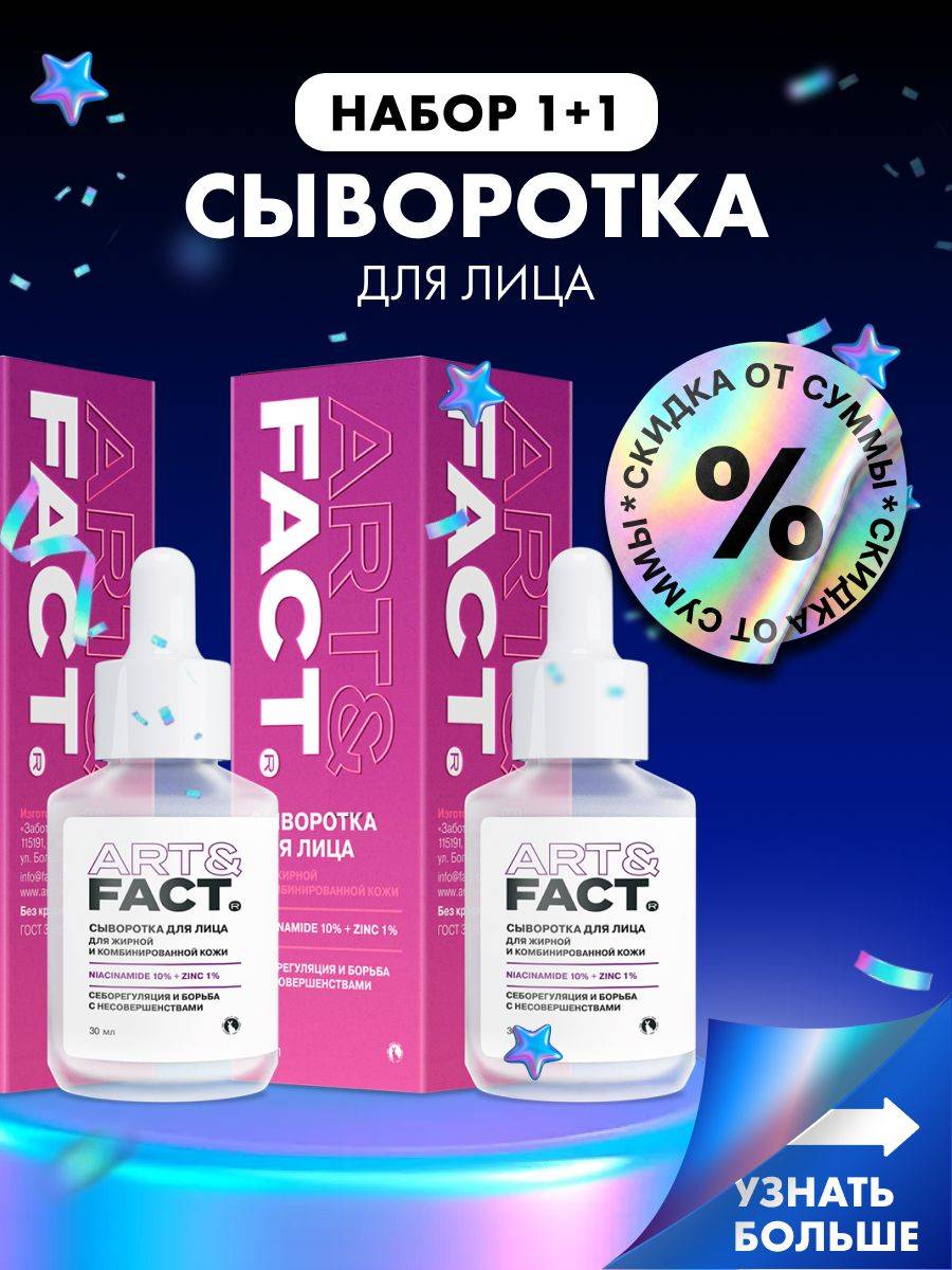 ART&FACT. Serum 60 ml