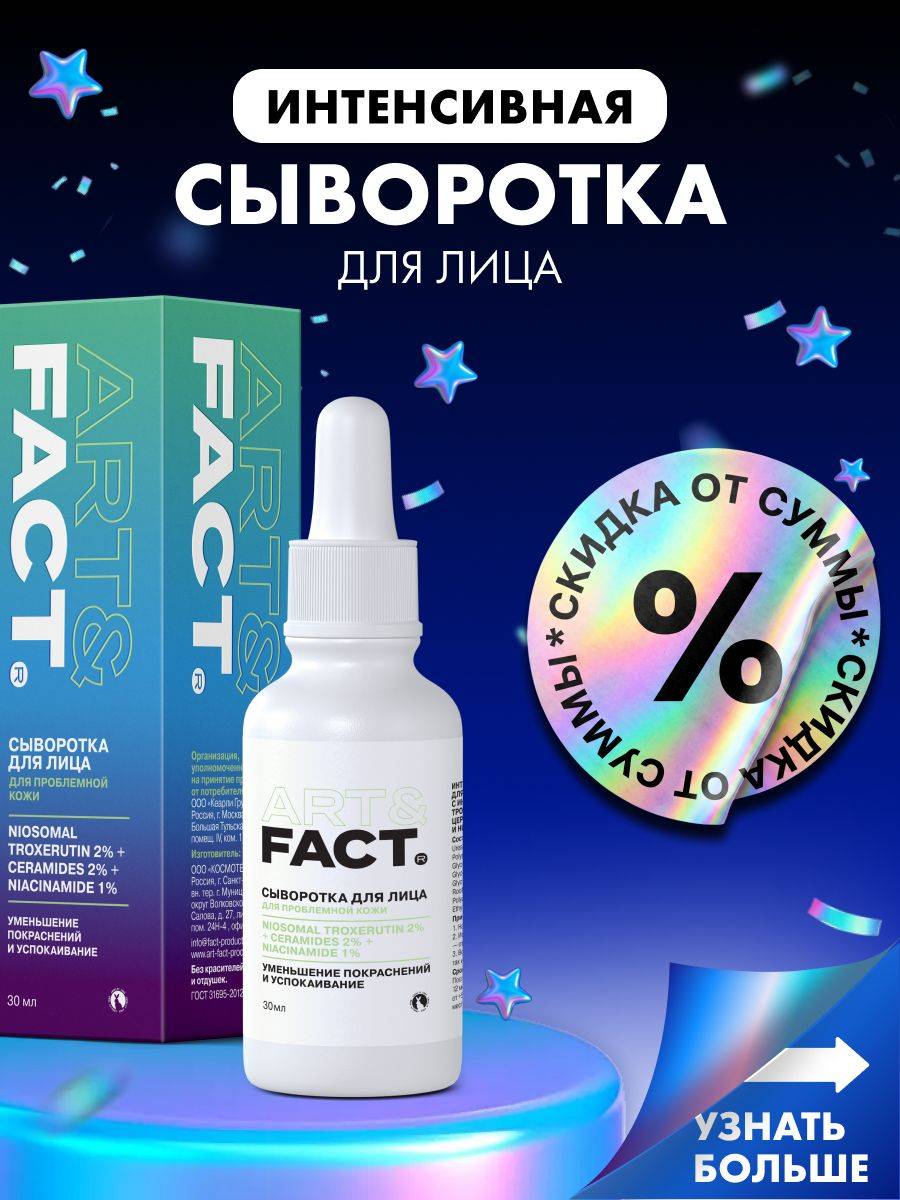 ART&FACT. Serum 30 ml