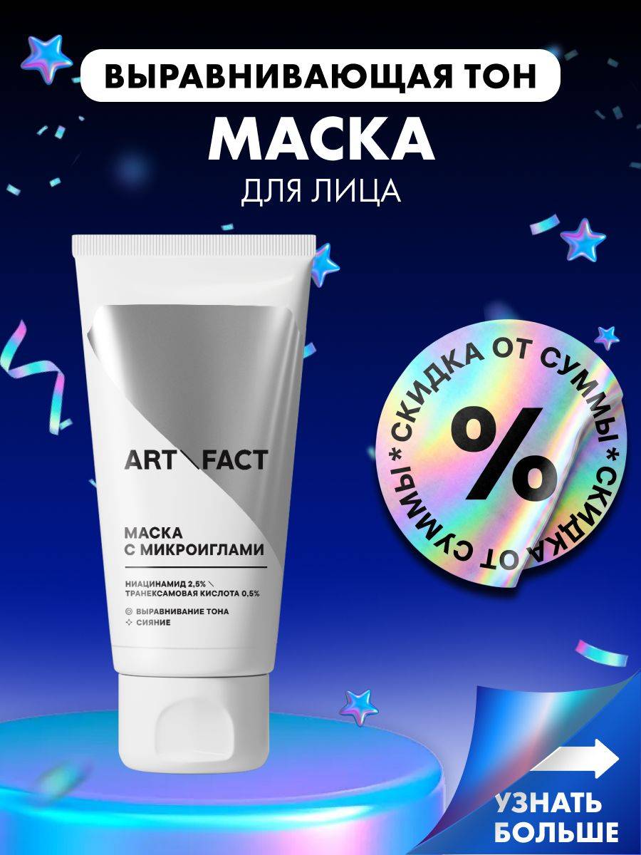 ART&FACT. Face Mask 50.2 ml
