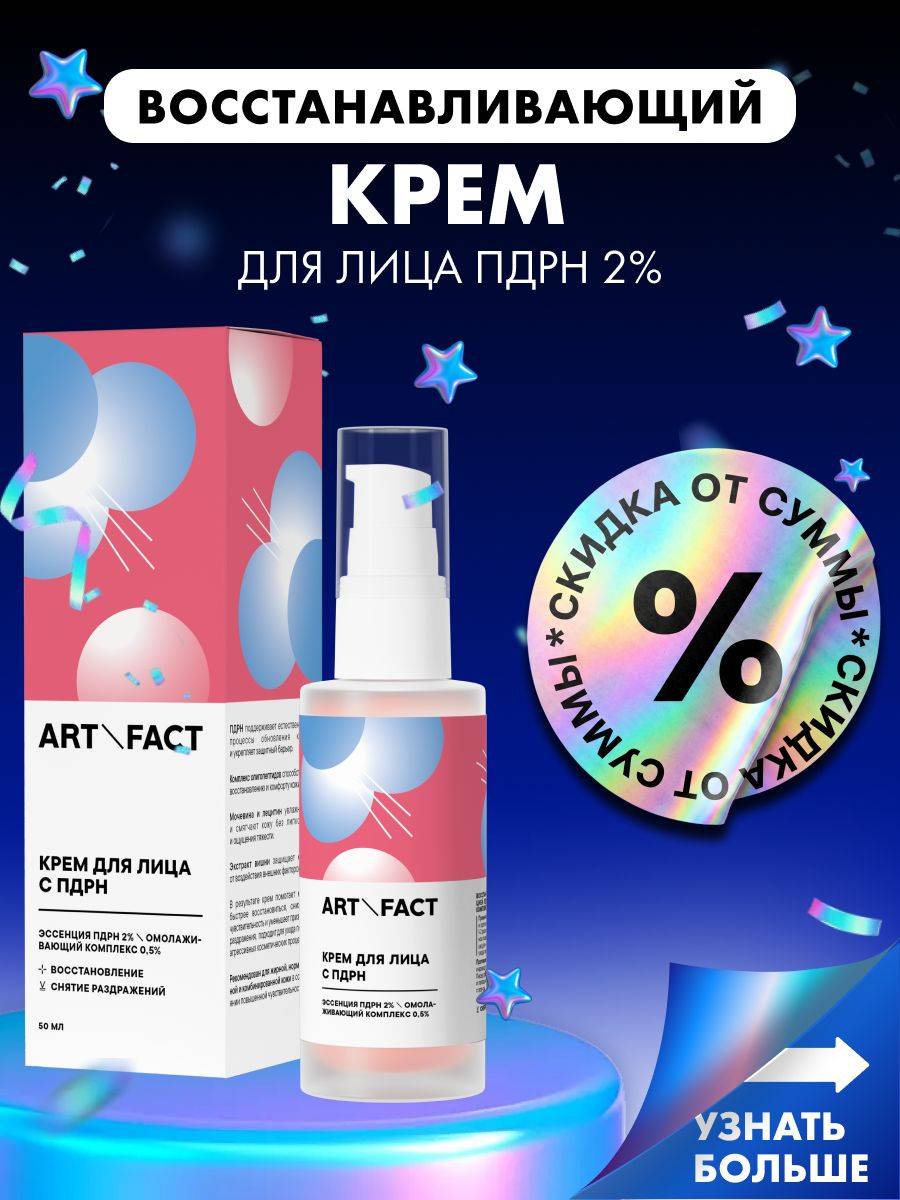 ART&FACT. Face Cream 50.1 ml