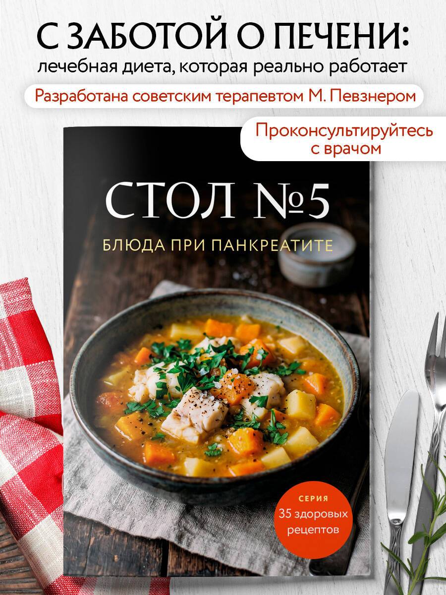Стол №5. Блюда при панкреатите | Table No. 5. Recipes for Pancreatitis