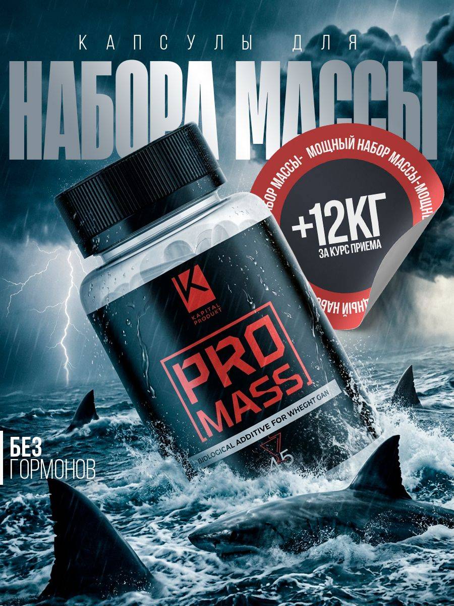 Kapital Produkt PRO MASS Capsules 45 Pack 450 mg, 45 Count