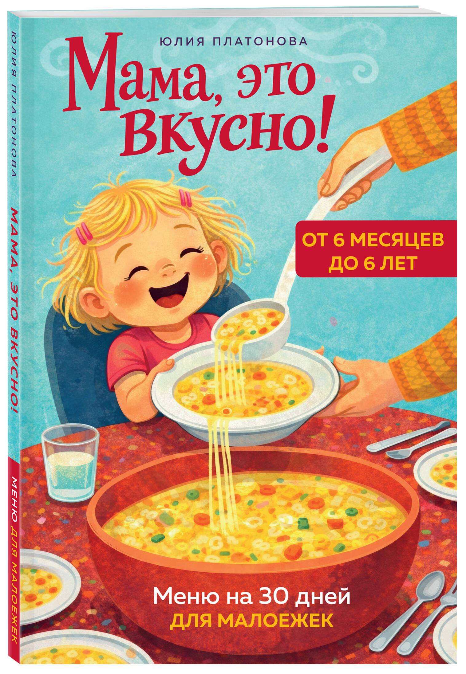 Мама, это вкусно! Меню на 30 дней для малоежек. | Mom, This is Delicious! A 30-Day Menu for Picky Eaters