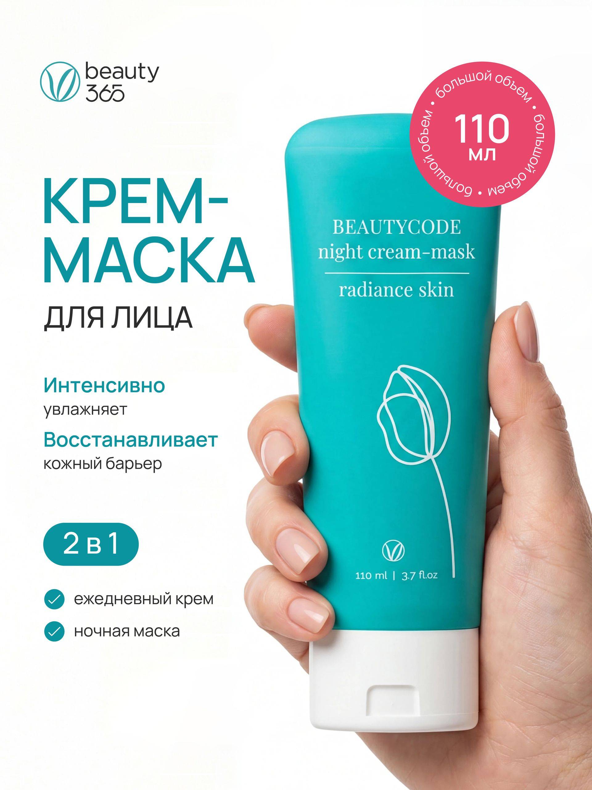 Beauty365 Face Cream 110 ml