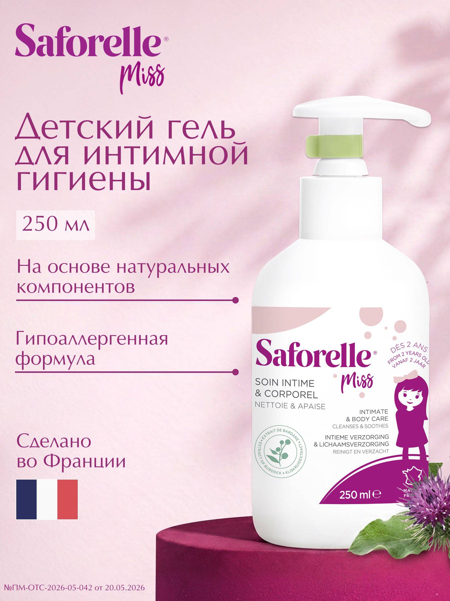 Saforelle Miss Intimate Hygiene Gel for Kids 250 ml