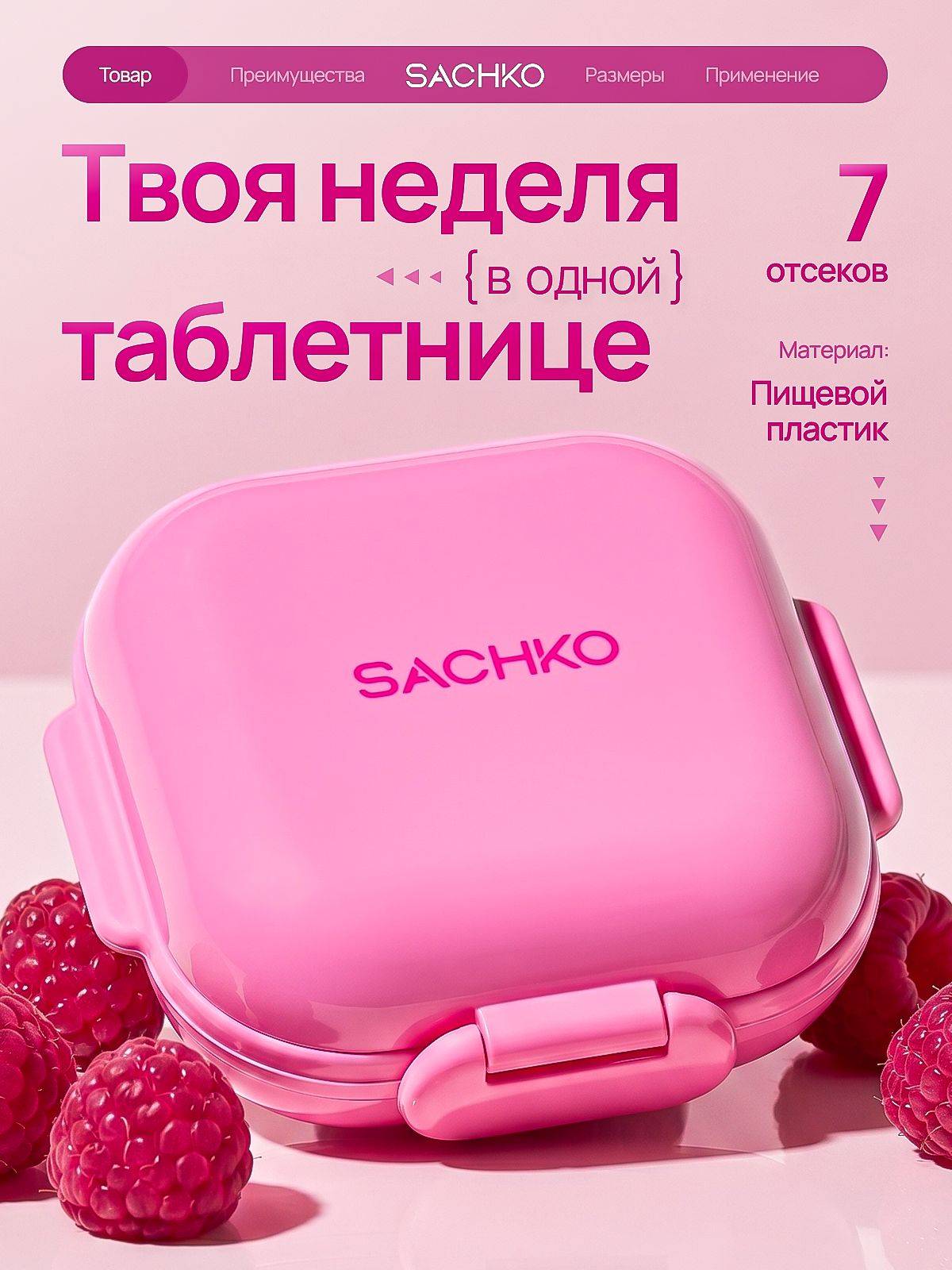 SACHKO Weekly Pill Organizer, 7 Compartments Tablets