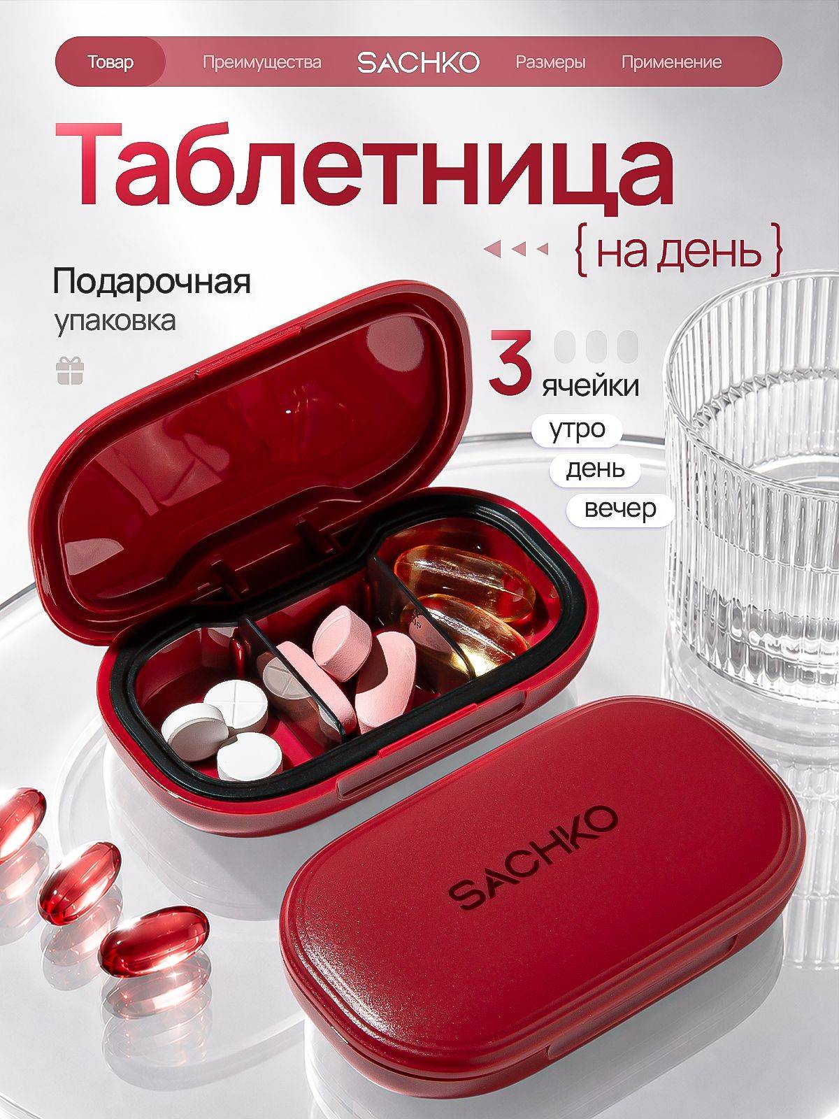 SACHKO Daily Pill Organizer, Red, 3 Sections Tablets