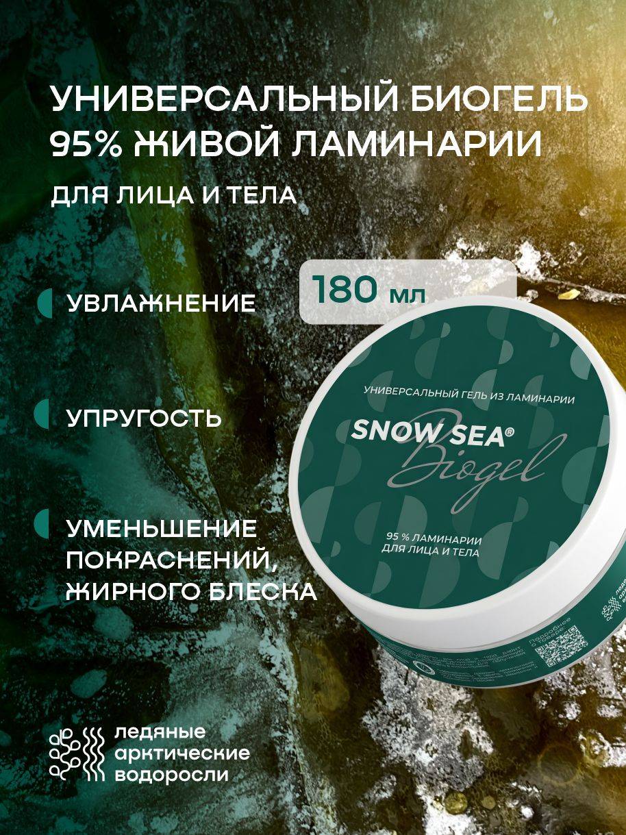 SNOW SEA Gel 180 ml